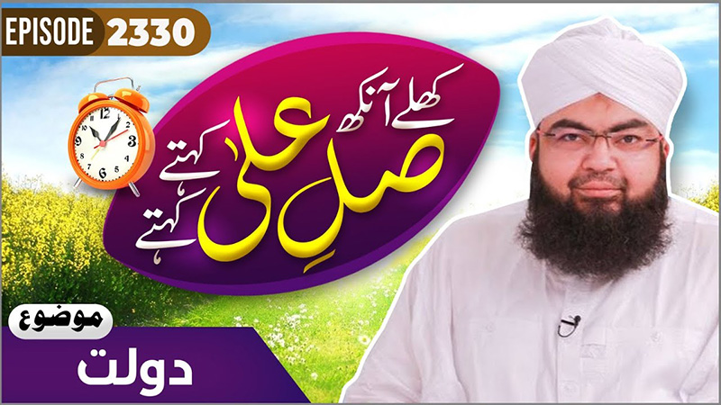 Khulay Aankh Episode 2330